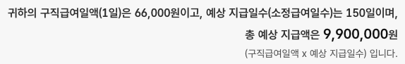 실업급여 실수령액 모의계산