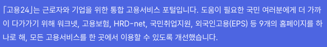 고용24 사이트 설명