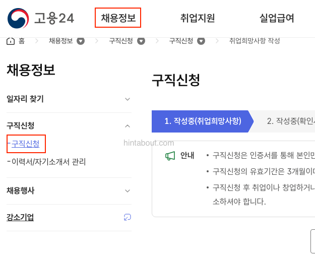 워크넷 구직등록 방법