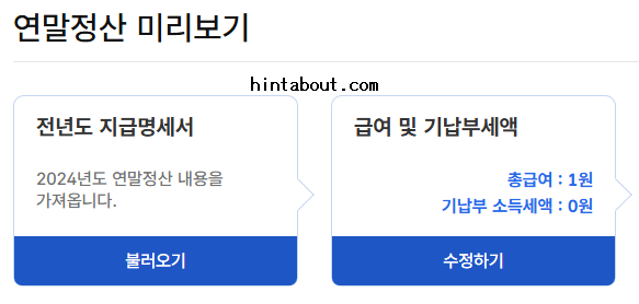 공제자료 조회 메뉴