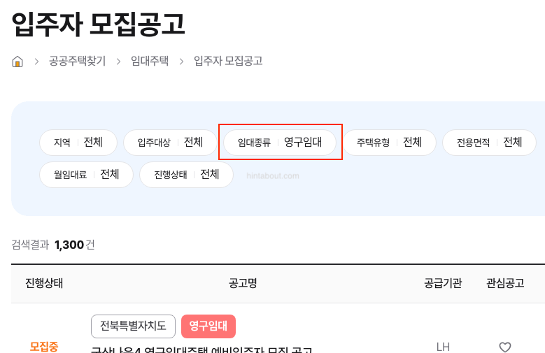 영구임대아파트 조회 화면