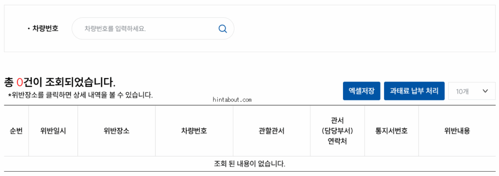 이파인 단속 조회 화면