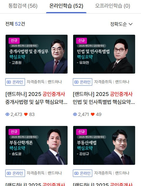 공인중개사 무료인강 비교 - GSEEK
