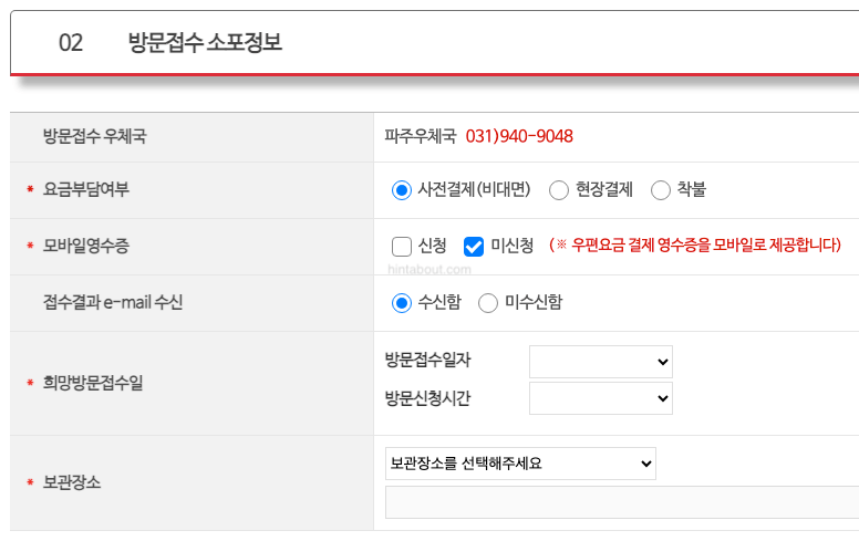 우체국 택배 방문접수 - 소포정보 입력