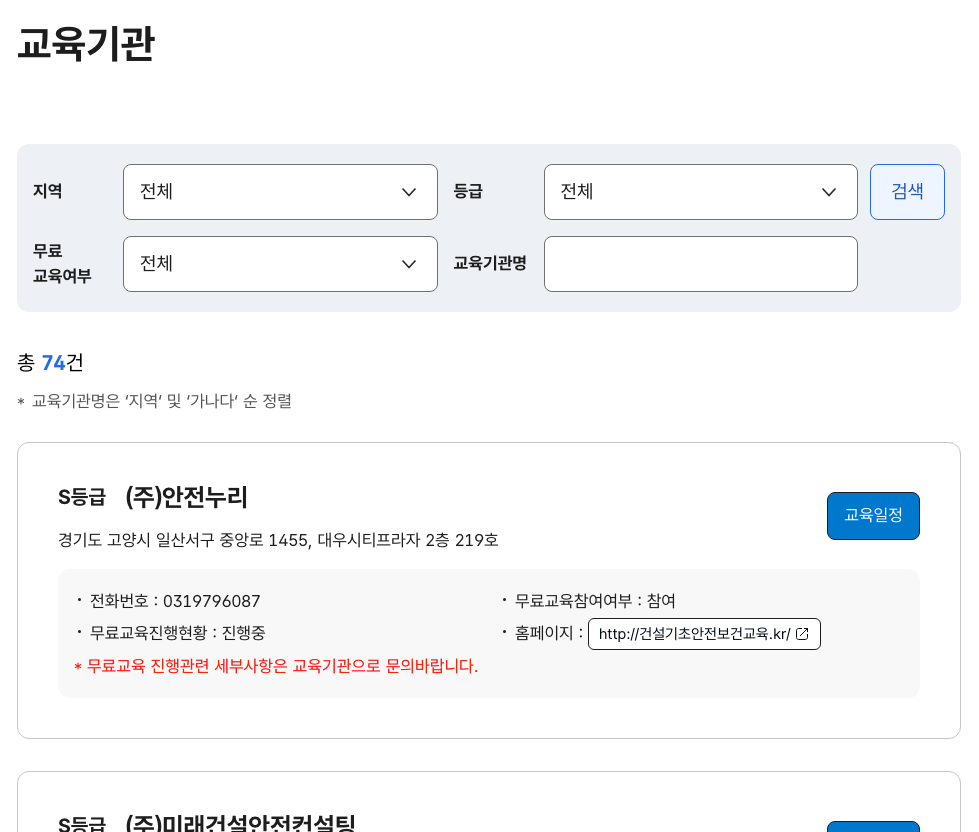 건설기초안전교육 비용