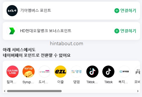 블루멤버스 포인트 네이버페이 전환 불가