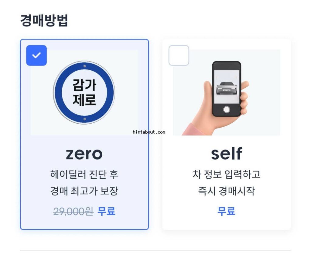 헤이딜러 경매 방식 2가지