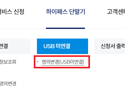 룸미러 하이패스 등록방법