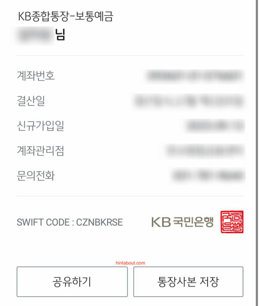 국민은행 통장사본 출력 방법 4가지(모바일, 홈페이지 등)