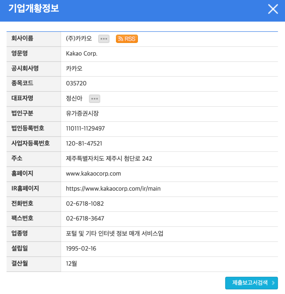 개인 사업자등록번호 조회 방법 다른 회사 정보도 알 수 있어