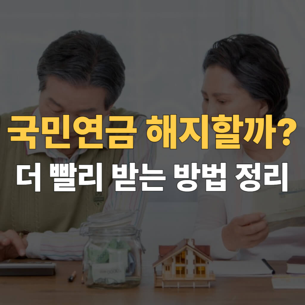 국민연금 해지방법 대표이미지