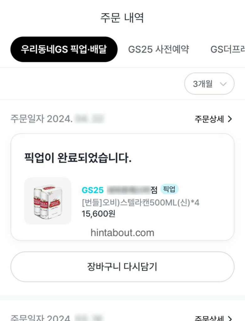 gs 재고조회