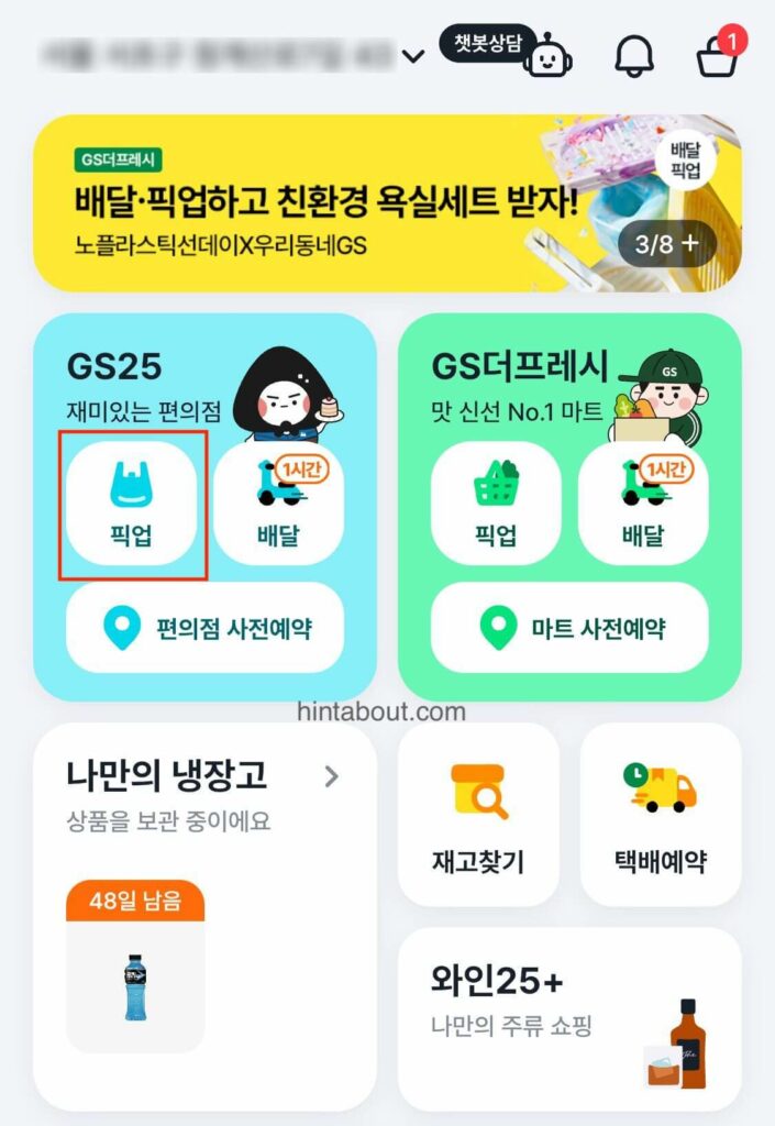 gs25 재고조회