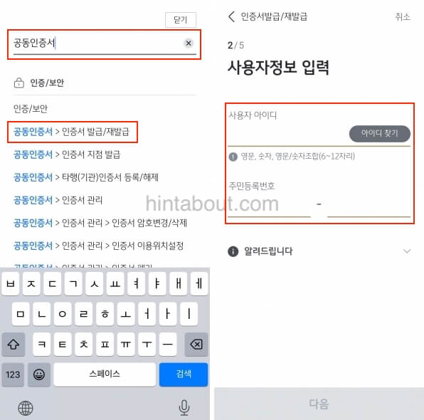 국민은행 공동인증서 발급