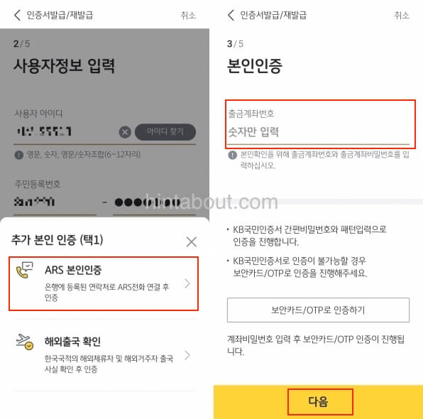 국민은행 공동인증서 발급