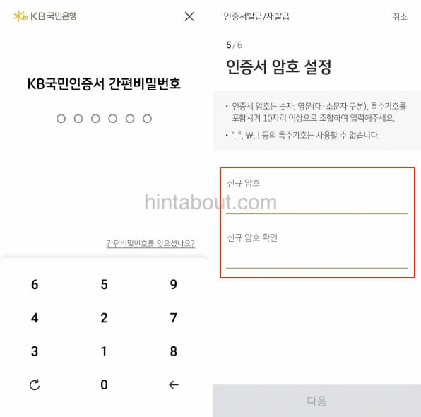 국민은행 공동인증서 발급