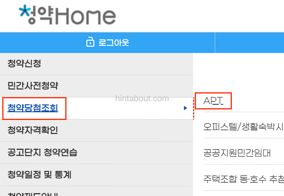 무순위 청약 하는 법