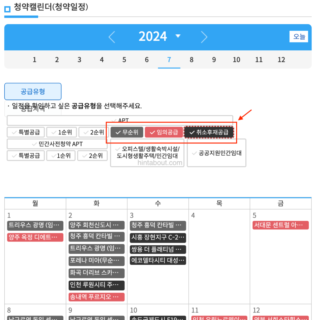 무순위 청약 신청