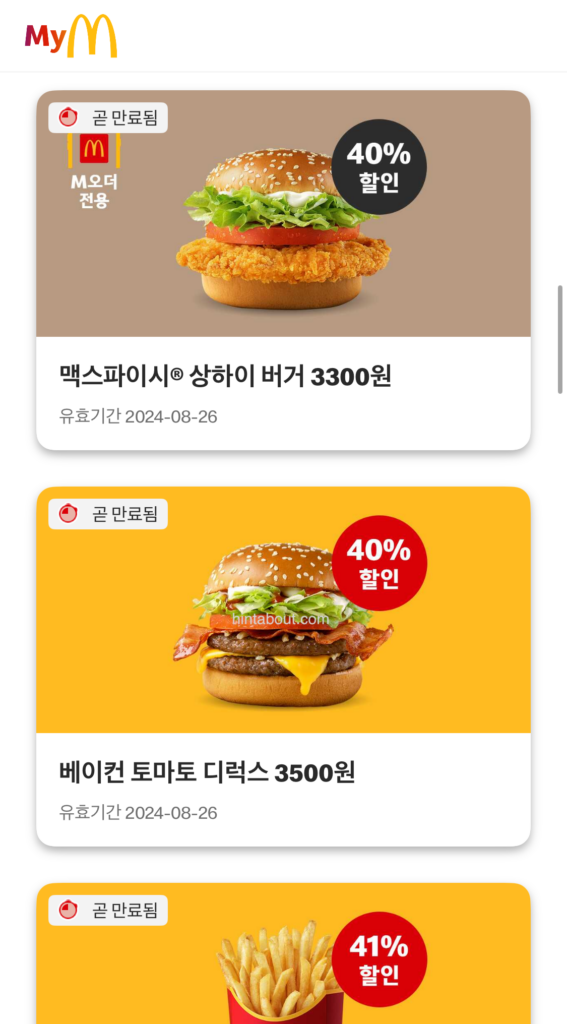 맥도날드 할인쿠폰