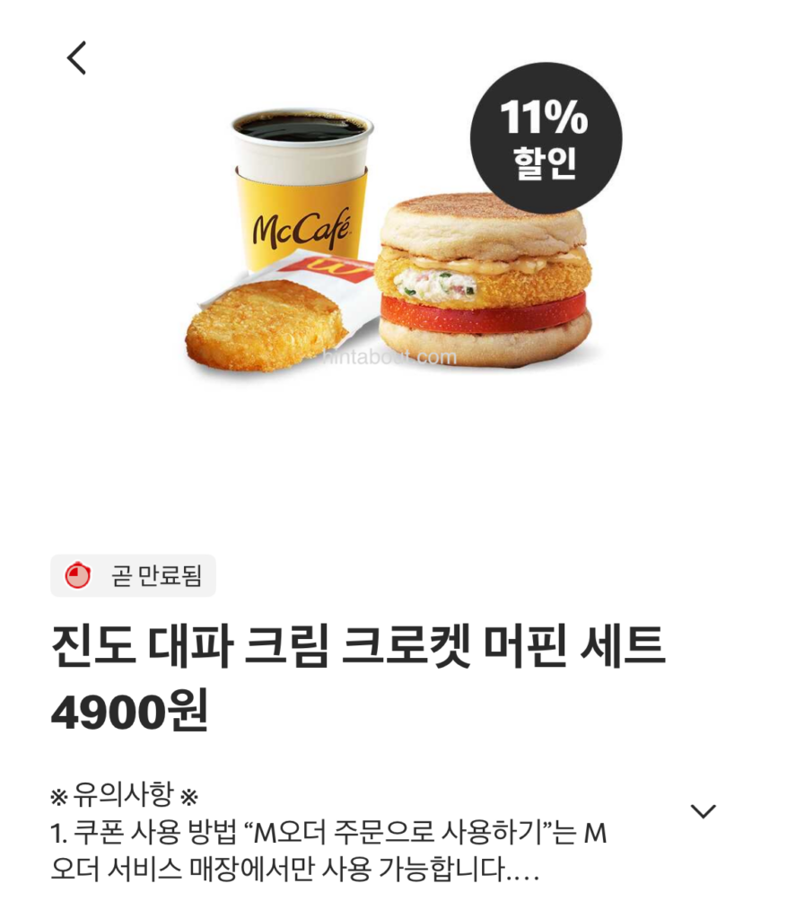 맥도날드 할인