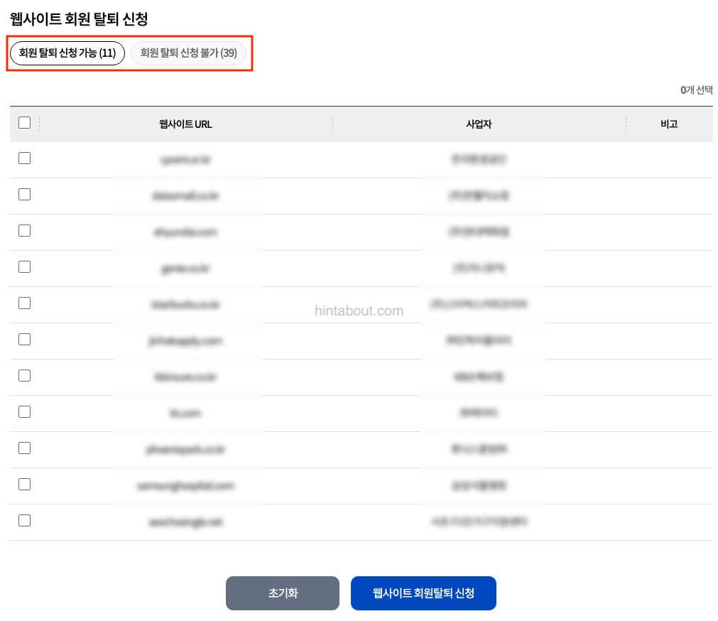 내가 가입한 사이트 조회