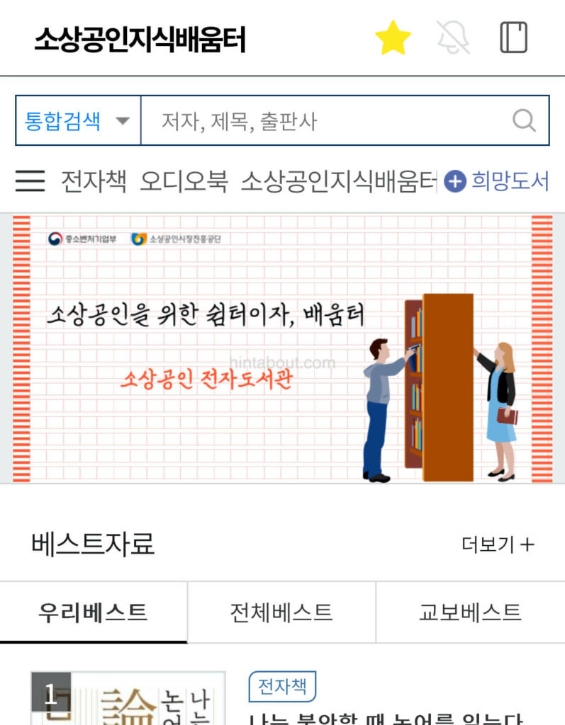 전자도서관 무료