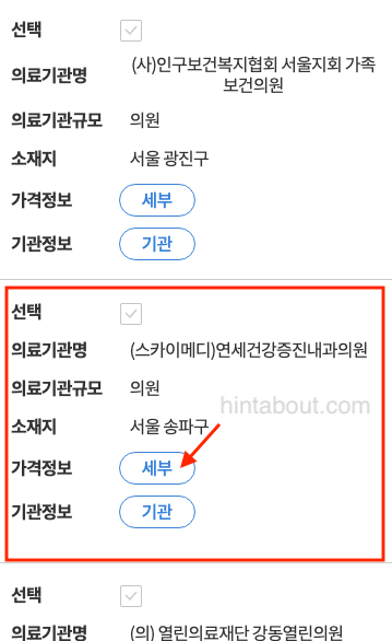 독감주사 비용