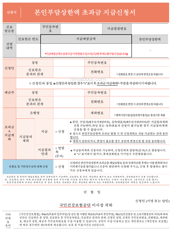 상한제사후환급