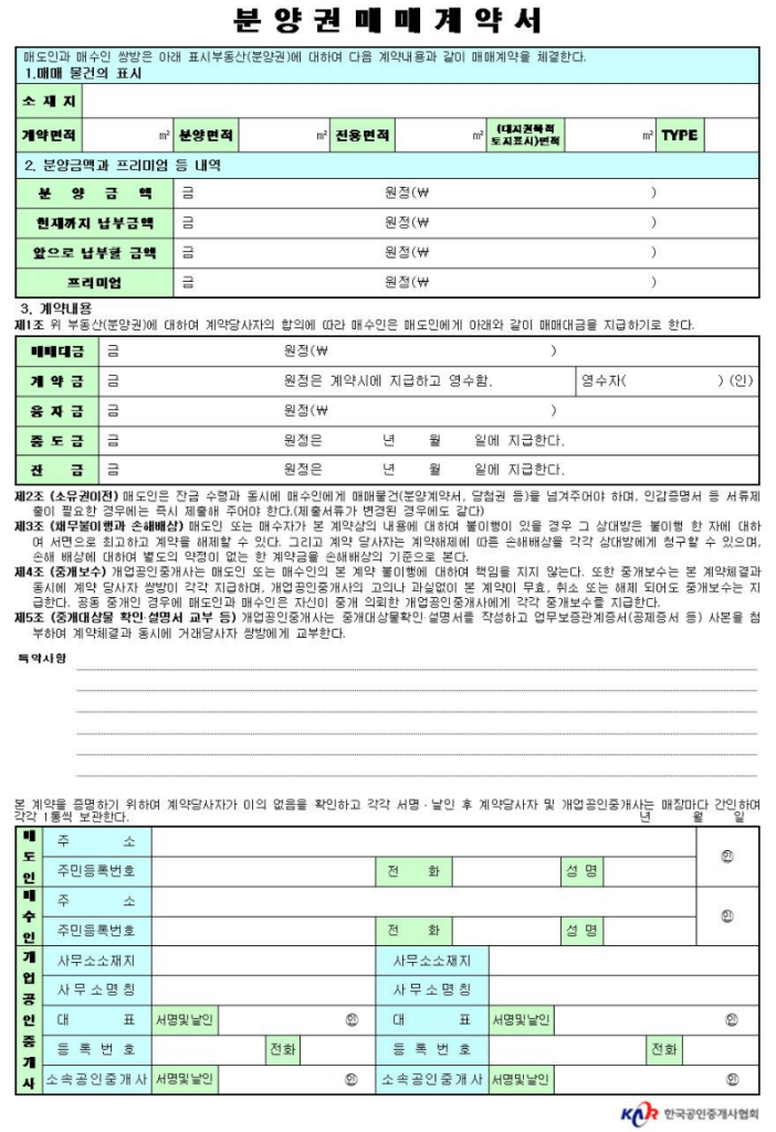 분양권 전매 방법