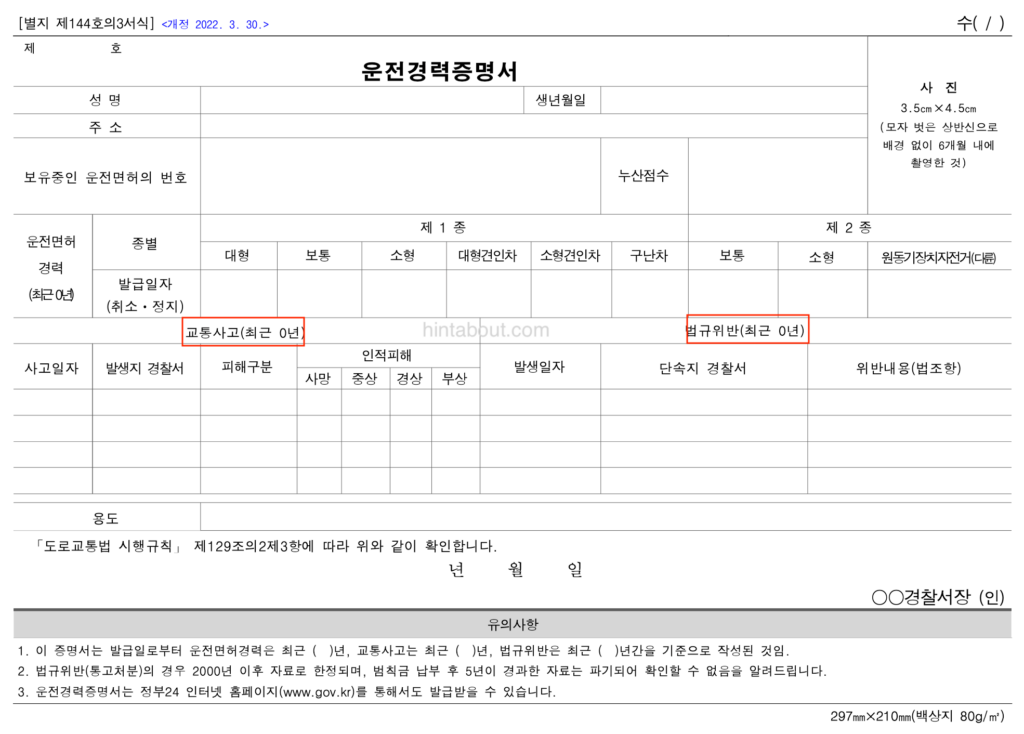 운전경력증명서