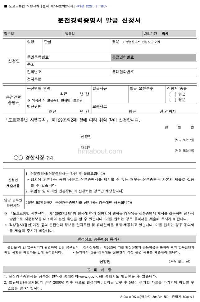 운전경력증명서 발급 신청