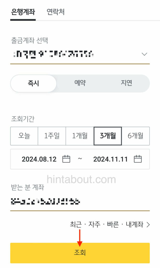 국민은행 이체확인증