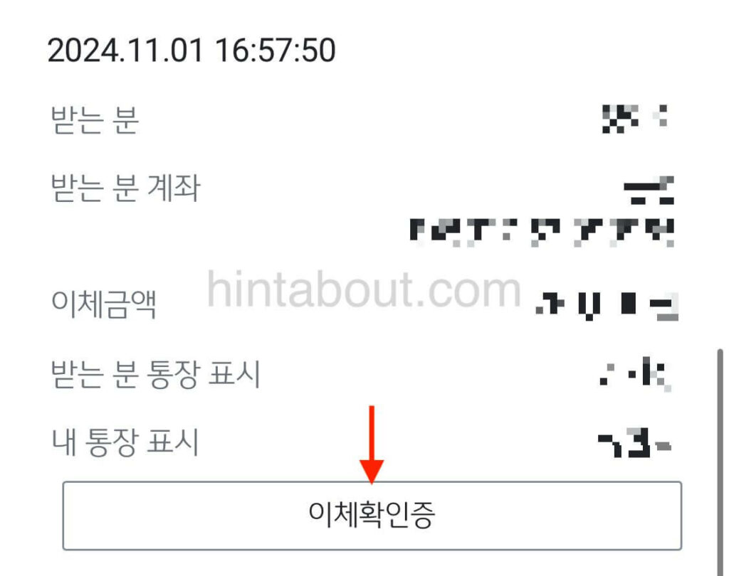 국민은행 이체확인증