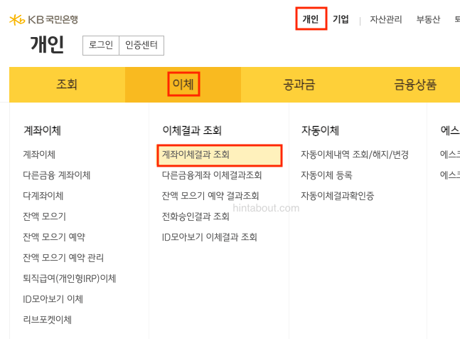 국민은행 입금확인증