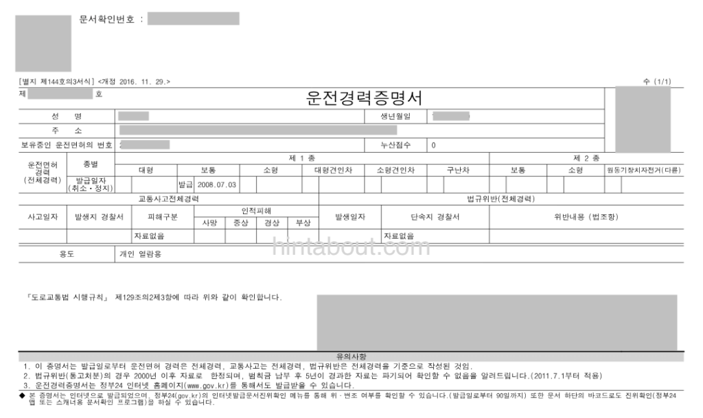 정부24 운전경력증명서