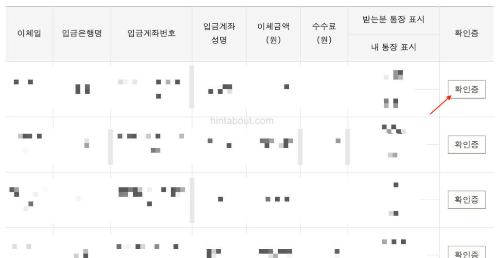 국민은행 송금확인증