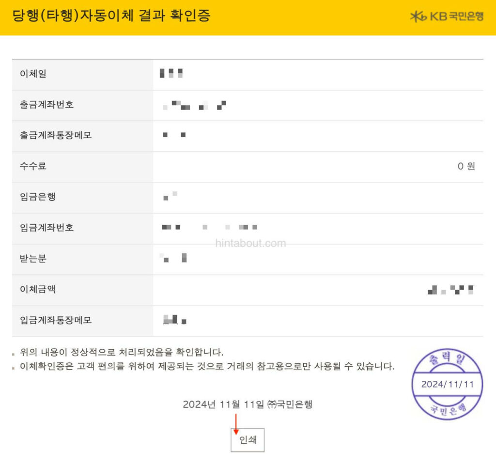 국민은행 월세 이체확인증