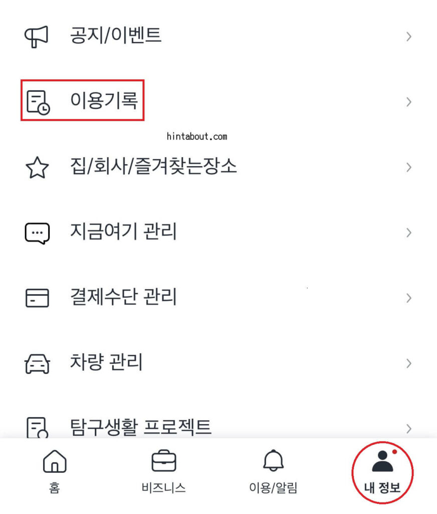 카카오택시 핸드폰 분실 대처 방법