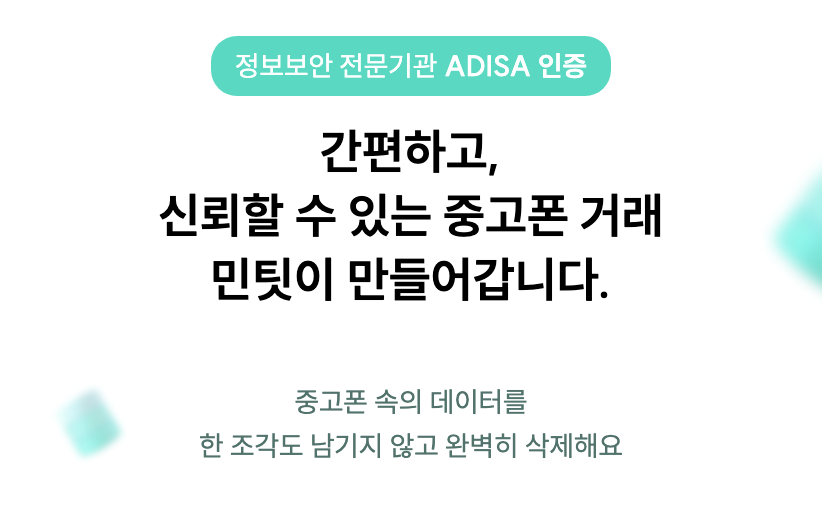 아이폰 폐기