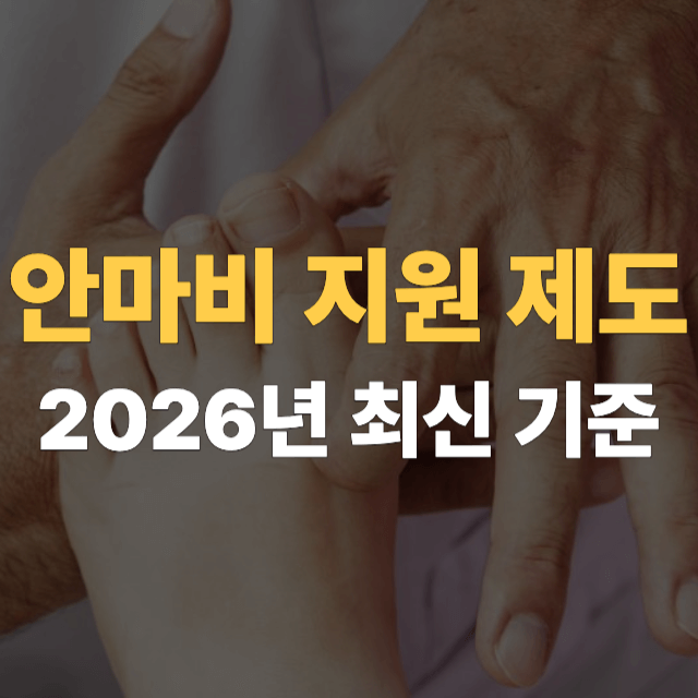 안마바우처 대표이미지