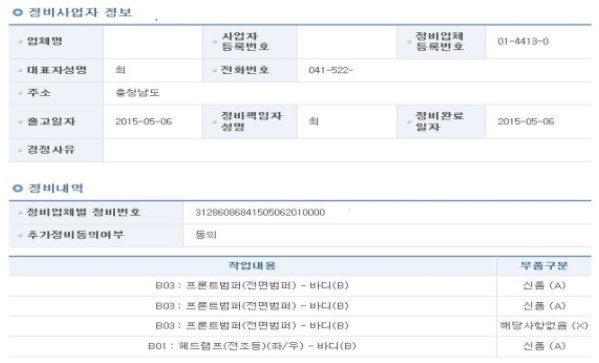 정비내역을 준비하면 도움이 된다