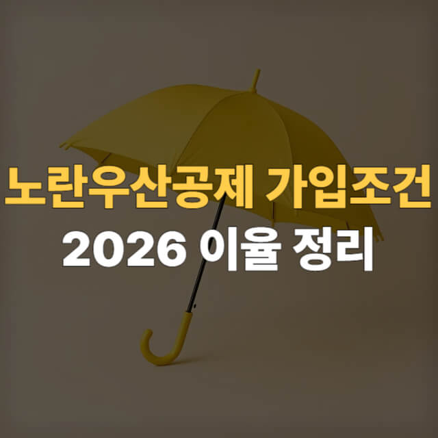 노란우산 대표이미지