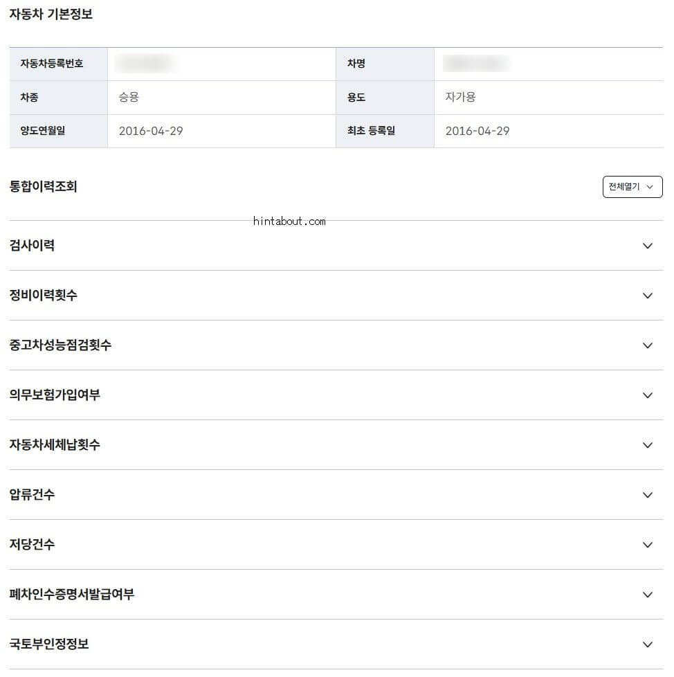자동차 소유주 확인 결과