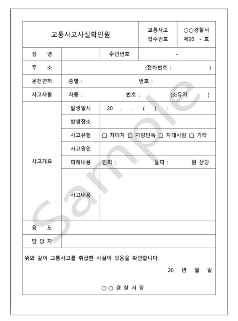 교통사고 위로금 신청 서식