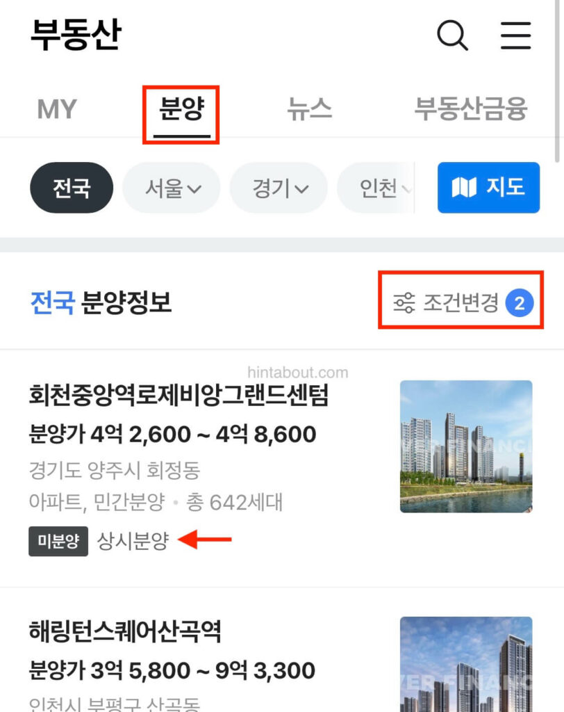 네이버 부동산에서 미분양 아파트 조회 화면