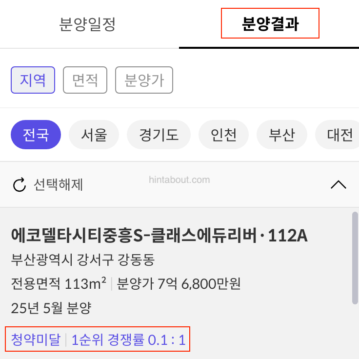 호갱노노에서 미분양 아파트 조회 화면