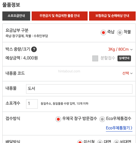 우체국 간편사전접수 화면