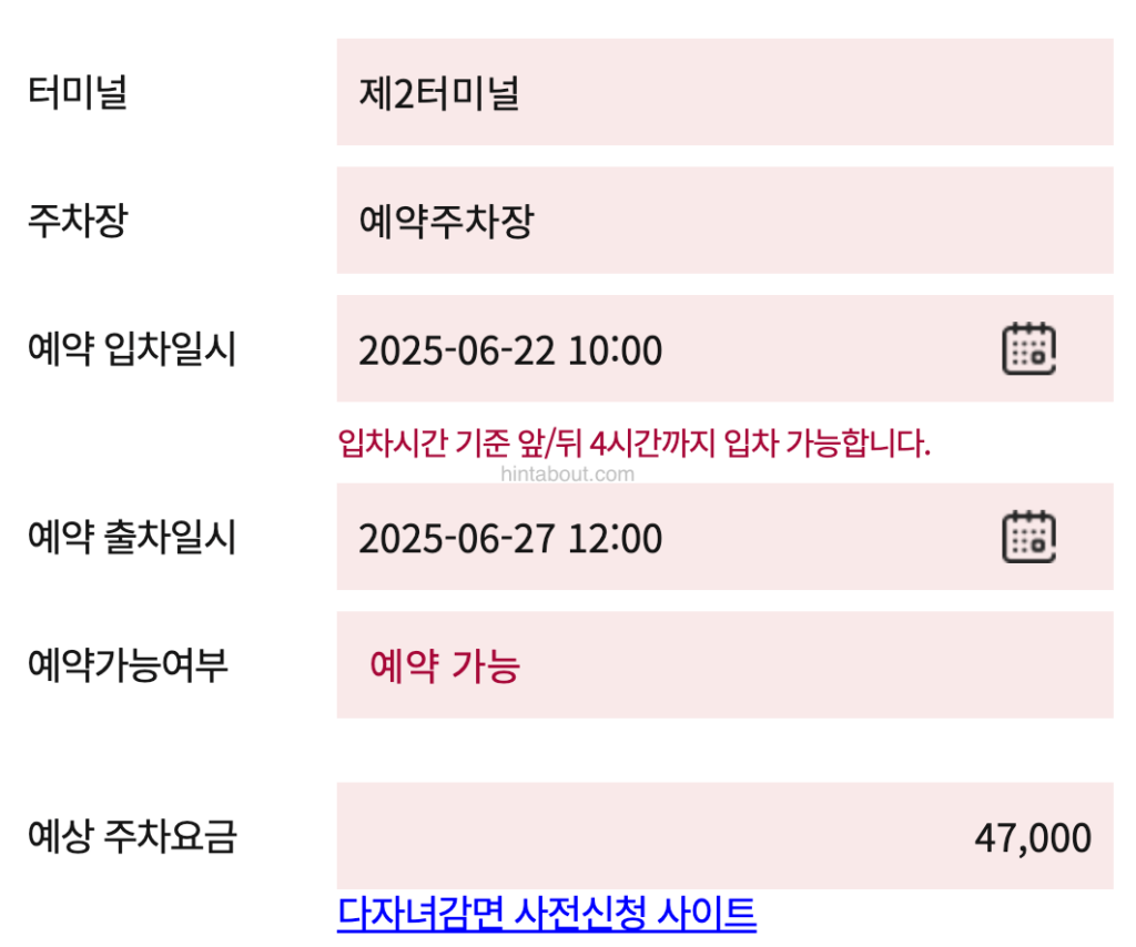인천공항 2터미널 장기주차장 예약