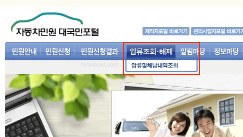 자동차압류 해제 신청 온라인으로