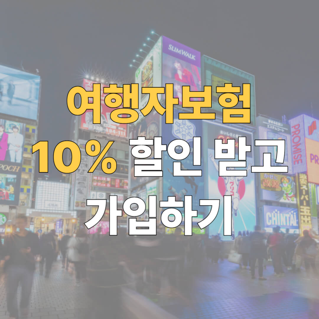 마이뱅크 여행자보험 가입 대표이미지